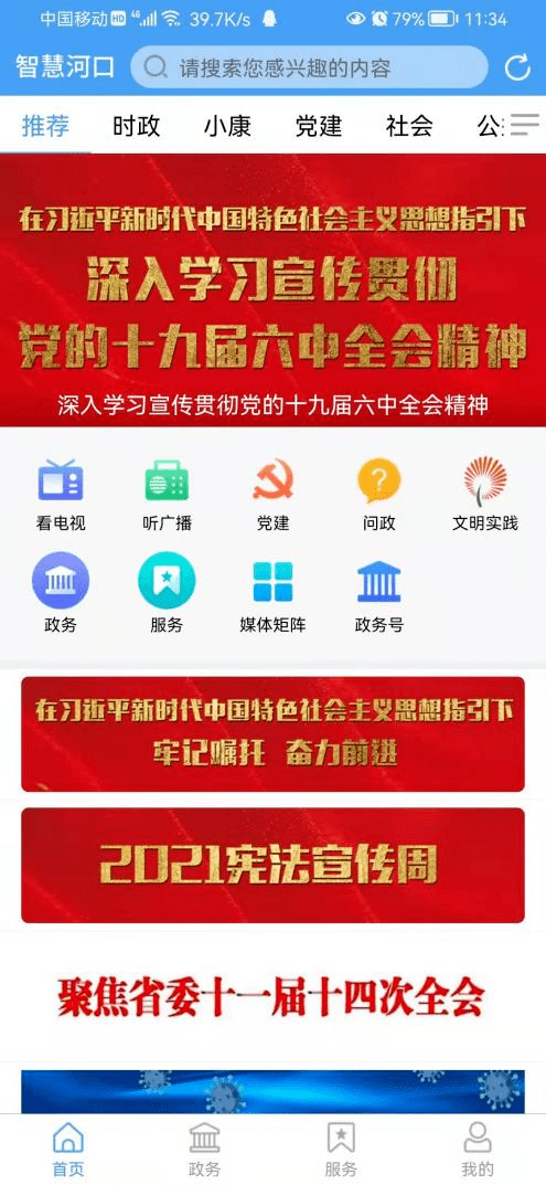 “智慧河口”App邀您下载关注<strong></p>
<p>币安app官网下载</strong>！