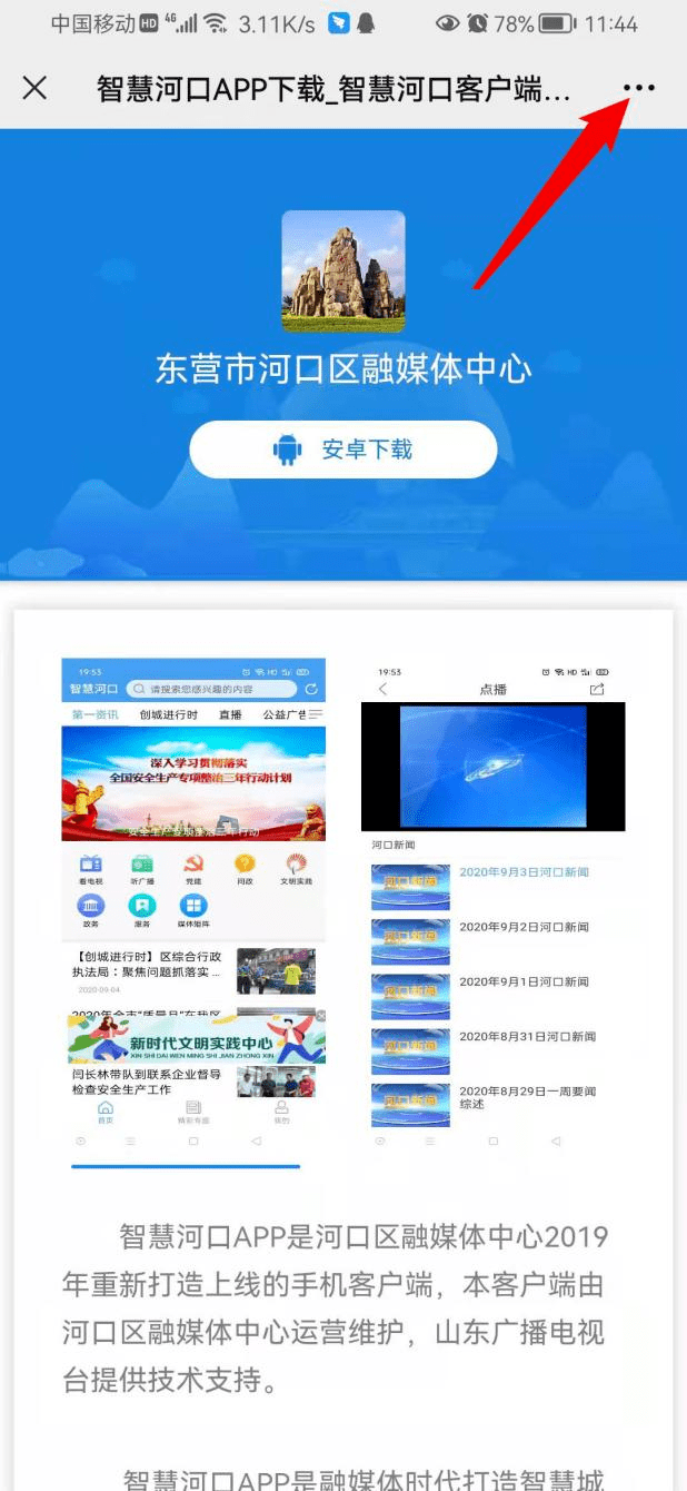 “智慧河口”App邀您下载关注<strong></p>
<p>币安app官网下载</strong>！