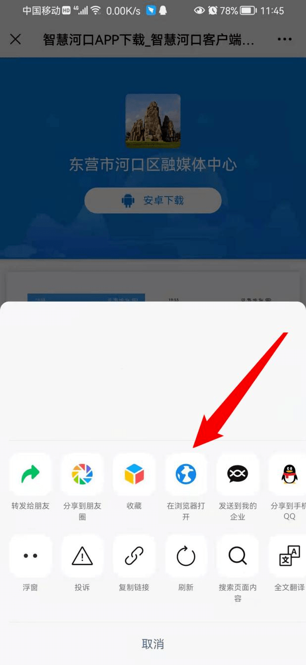 “智慧河口”App邀您下载关注<strong></p>
<p>币安app官网下载</strong>！