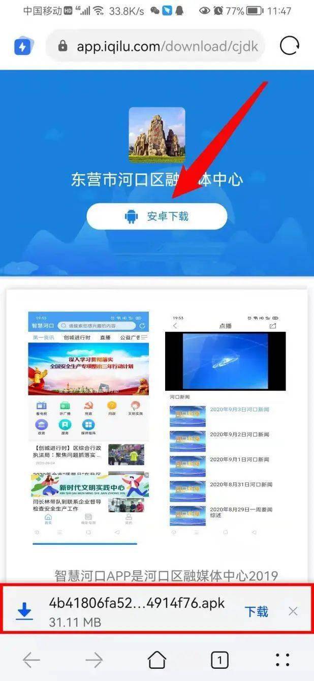 “智慧河口”App邀您下载关注<strong></p>
<p>币安app官网下载</strong>！