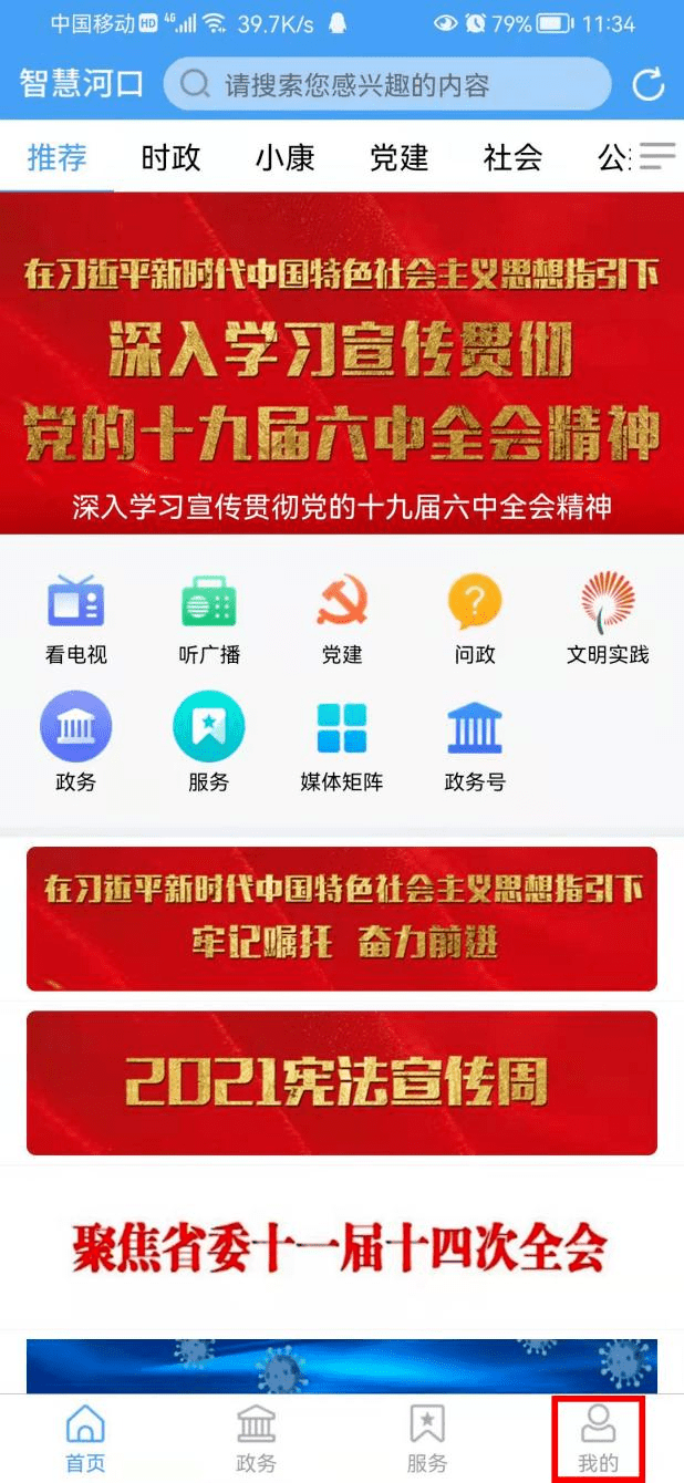 “智慧河口”App邀您下载关注<strong></p>
<p>币安app官网下载</strong>！