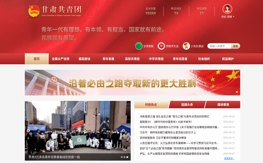 快来围观！“甘肃共青团”官网、APP正式上线！