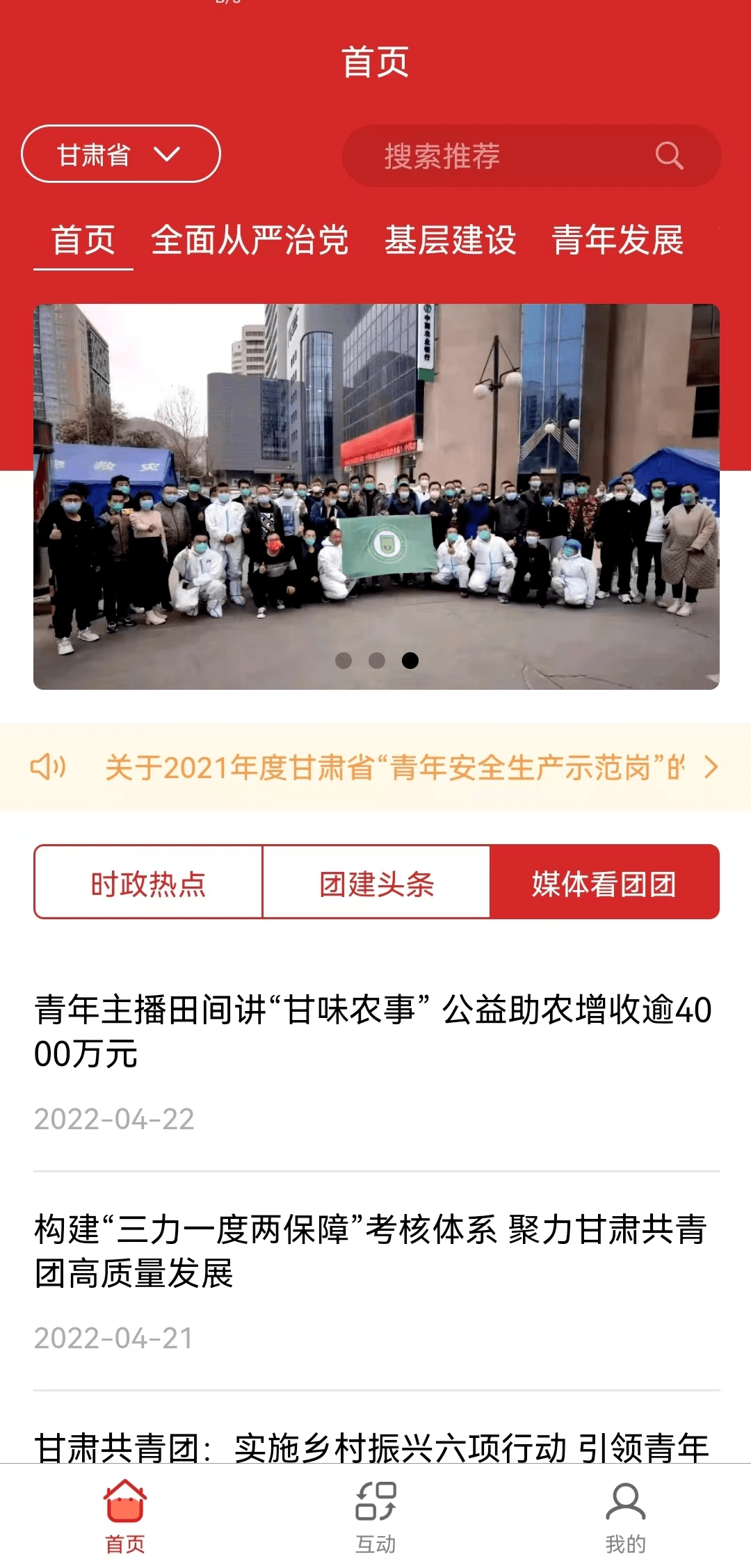 快来围观<strong></p>
<p>币安app官网</strong>！“甘肃共青团”官网、APP正式上线！