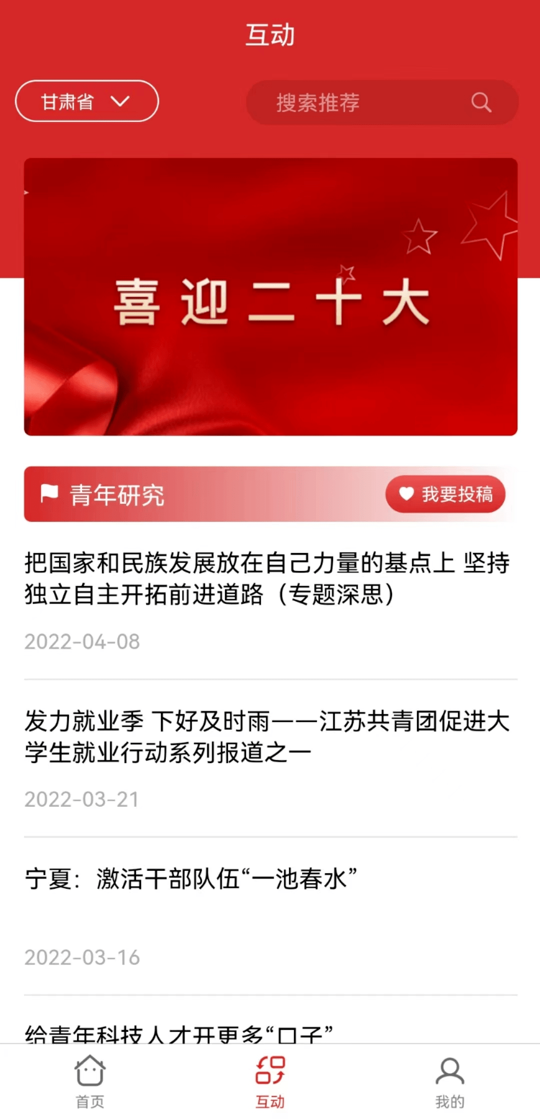 快来围观<strong></p>
<p>币安app官网</strong>！“甘肃共青团”官网、APP正式上线！