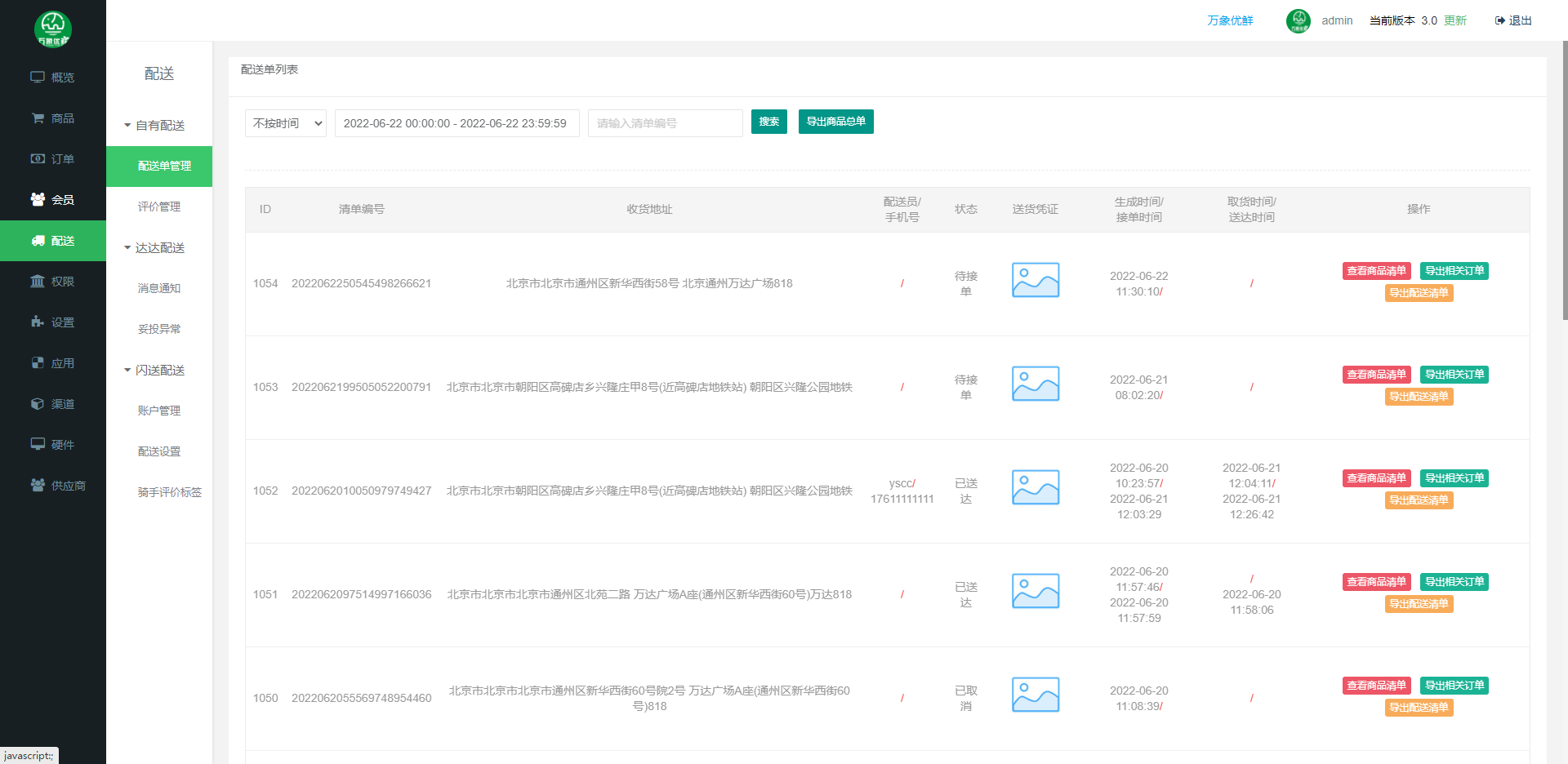 生鲜配送app有哪些<strong></p>
<p>币安app官网</strong>？生鲜配送app哪个好？