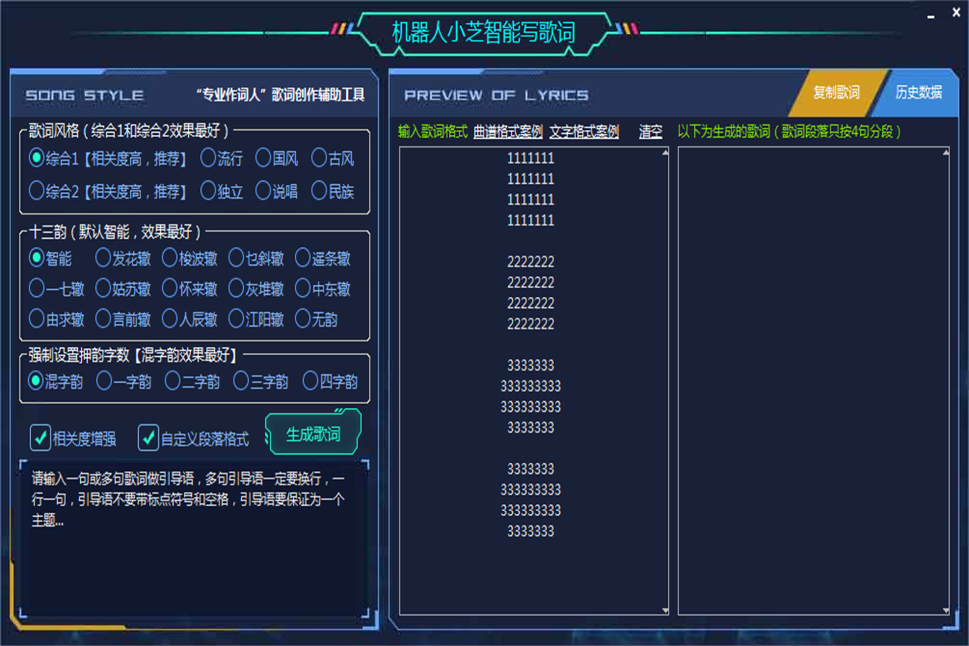 AI一键生成歌词，作词神器软件app，写词神器app，歌词创作app，写歌词押韵app
