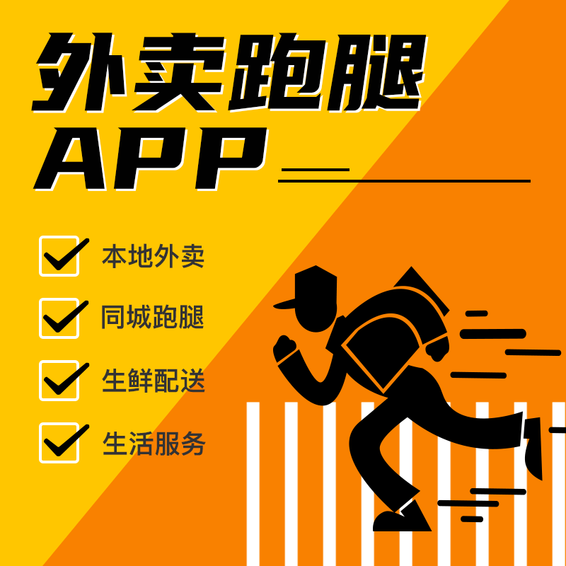 跑腿APP开发需知<strong></p>
<p>币安app官网</strong>！这些你得知道「郑州跑腿APP制作」