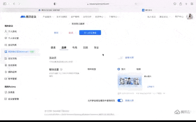 线下办会难<strong></p>
<p>binance官网</strong>？试试腾讯会议网络研讨会(Webinar)