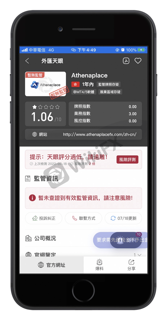 外汇天眼：Athenaplace Finance Ltd——帅哥暖男诱导投资<strong></p>
<p>binance官网</strong>！