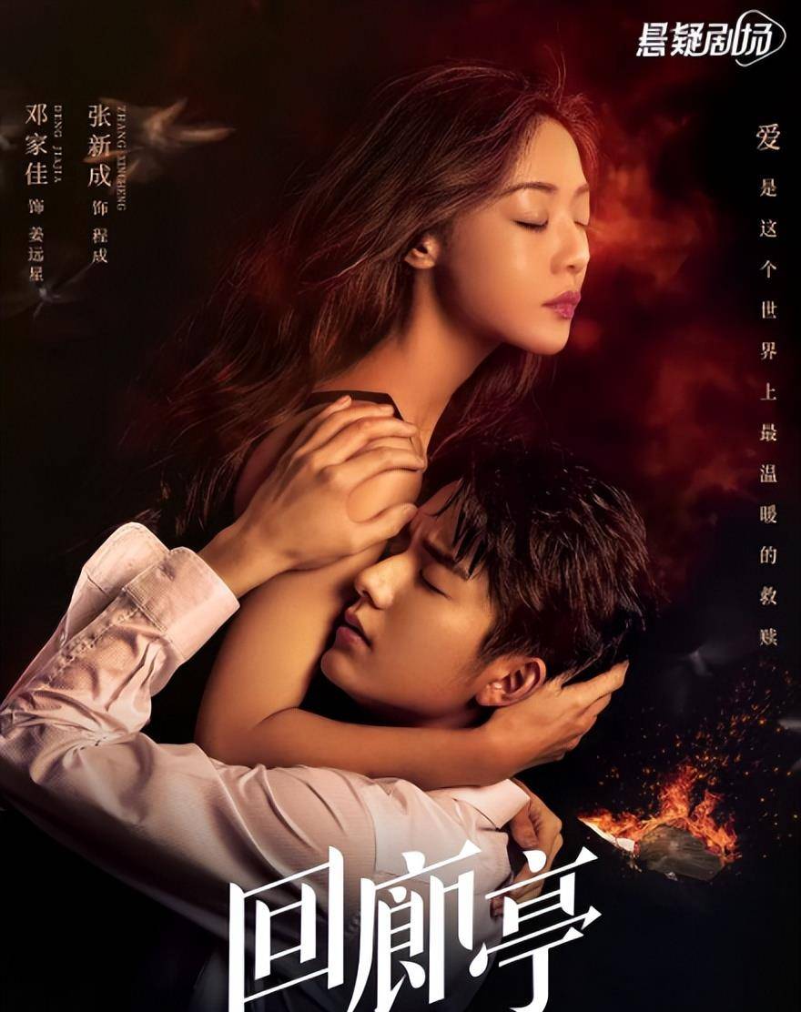 看了《回廊亭》，紧急下载了反诈APP