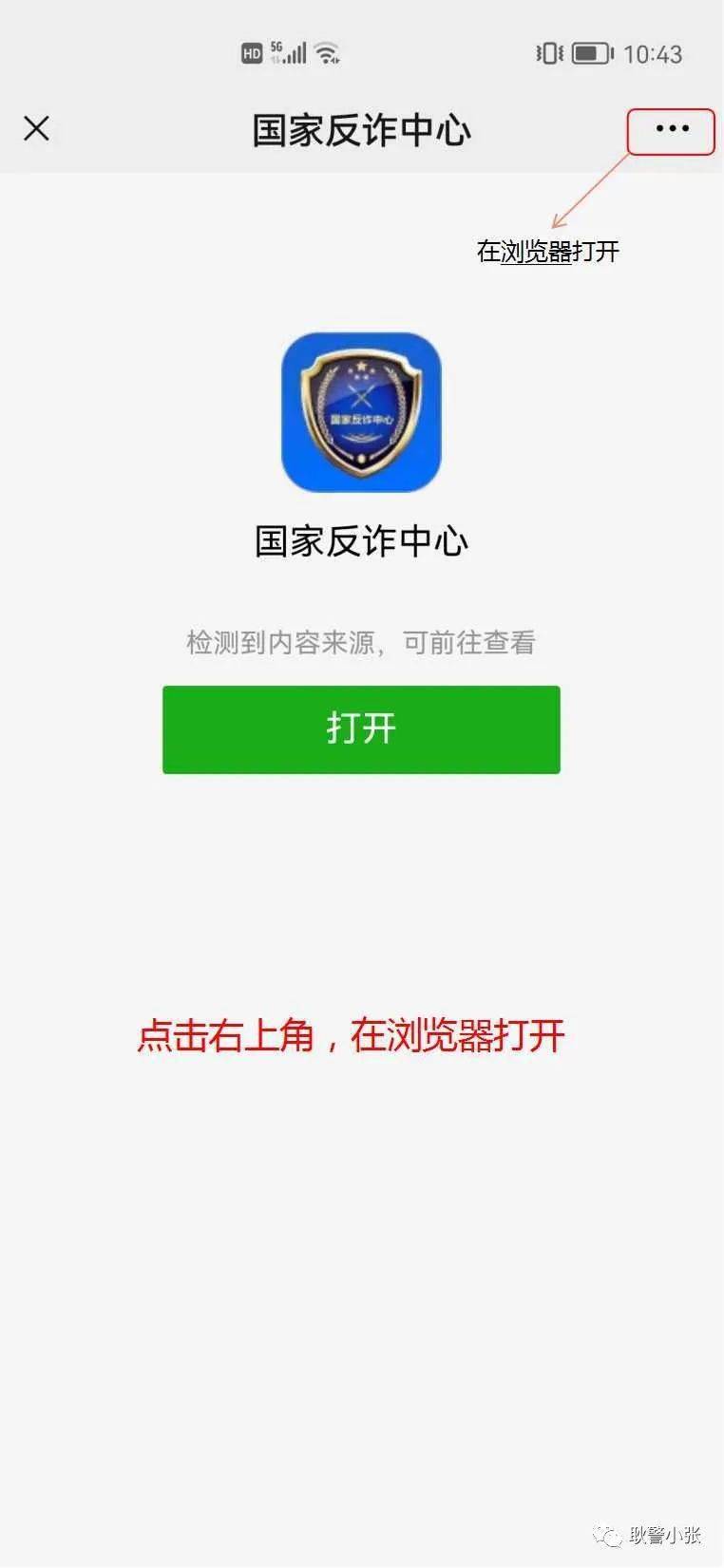 点击链接<strong></p>
<p>币安app下载</strong>，下载“国家反诈中心APP”