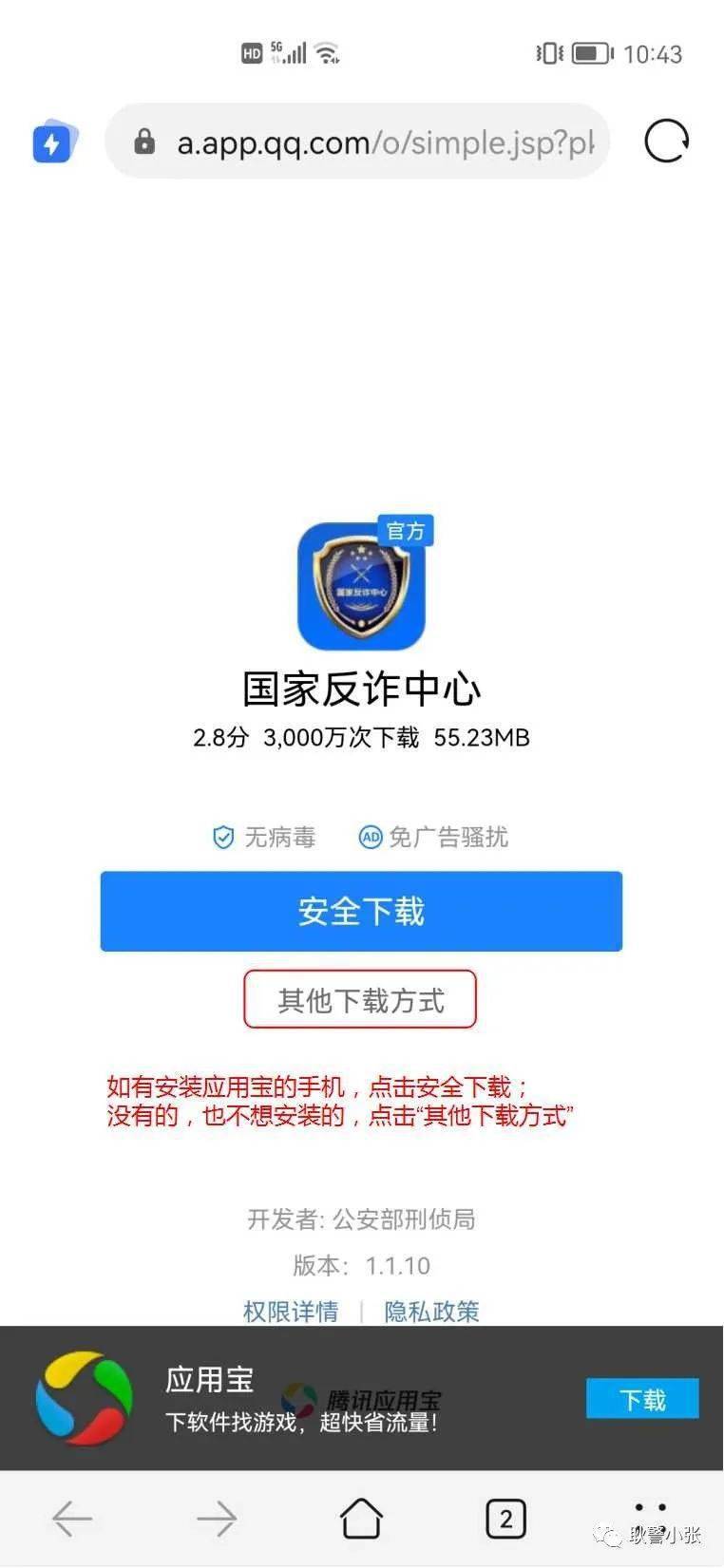 点击链接<strong></p>
<p>币安app下载</strong>，下载“国家反诈中心APP”