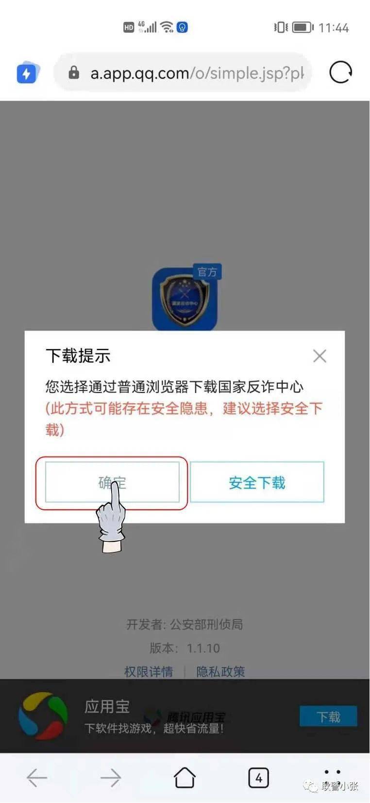 点击链接<strong></p>
<p>币安app下载</strong>，下载“国家反诈中心APP”