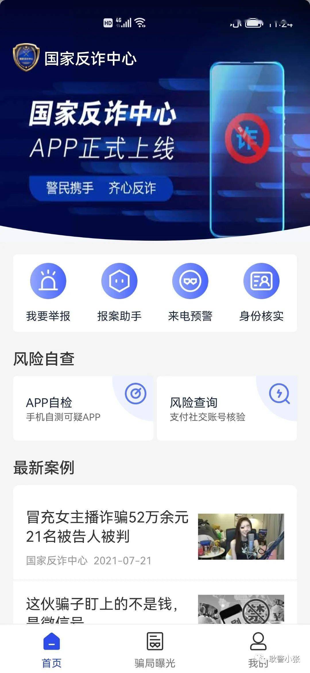 点击链接<strong></p>
<p>币安app下载</strong>，下载“国家反诈中心APP”