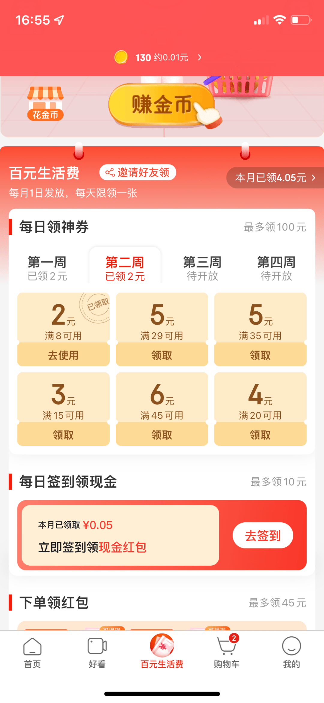 下载量第 1 的极速版 APP 真能赚到钱<strong></p>
<p>币安下载官方app</strong>？