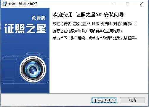 证照之星XE版本安装包下载教程