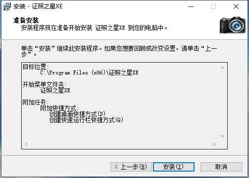 证照之星XE版本安装包下载教程
