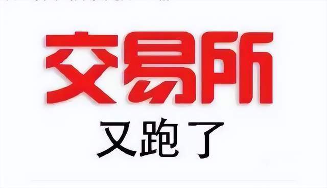 又跑路了？币飞交易所已暂停所有提款<strong></p>
<p>安币交易所下载地址</strong>，韭菜们又被割了一波