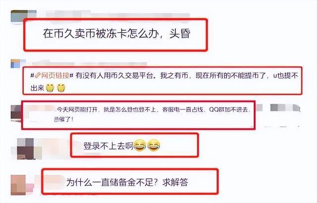 「避雷」大额提现就封号？币久交易所亮出獠牙<strong></p>
<p>安币交易所下载地址</strong>，开始收割韭菜了