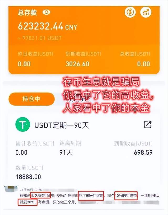 「避雷」大额提现就封号？币久交易所亮出獠牙<strong></p>
<p>安币交易所下载地址</strong>，开始收割韭菜了