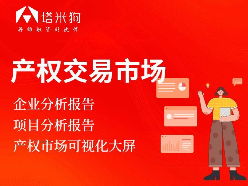 国有产权交易所：南方林业产权交易所的会员名录分享!