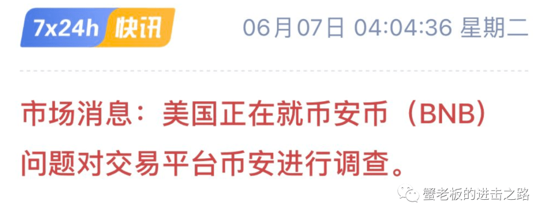 美证交会再次盯上币安<strong></p>
<p>BNB币安</strong>，BNB还能玩吗？