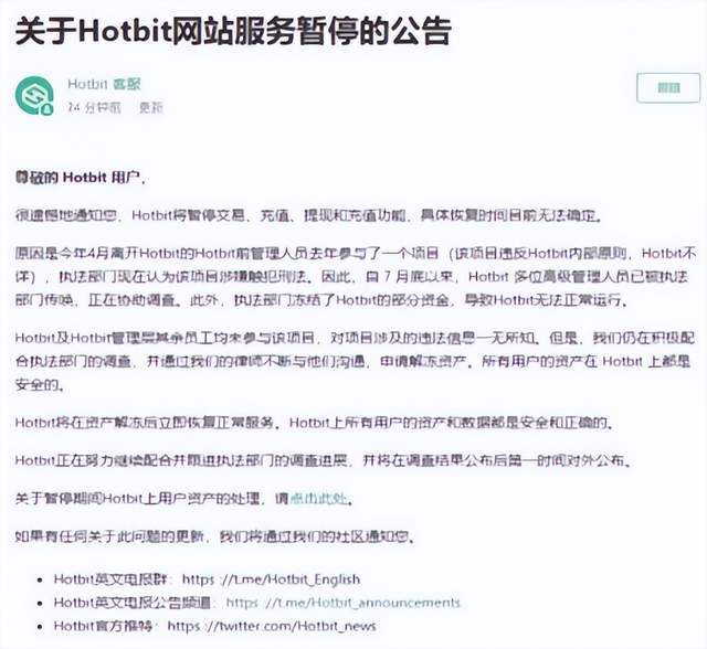 【突发】Hotbit交易平台暂停交易<strong></p>
<p>币安币交易平台</strong>，又一个平台暴雷！！