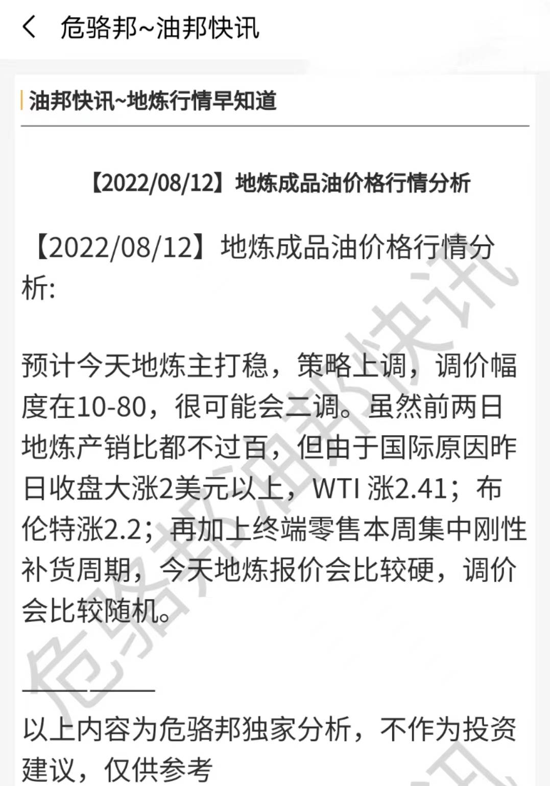 山东地炼柴油价今日价格表8.12<strong></p>
<p>比特币今日行情价格</strong>，油价行情最新动态