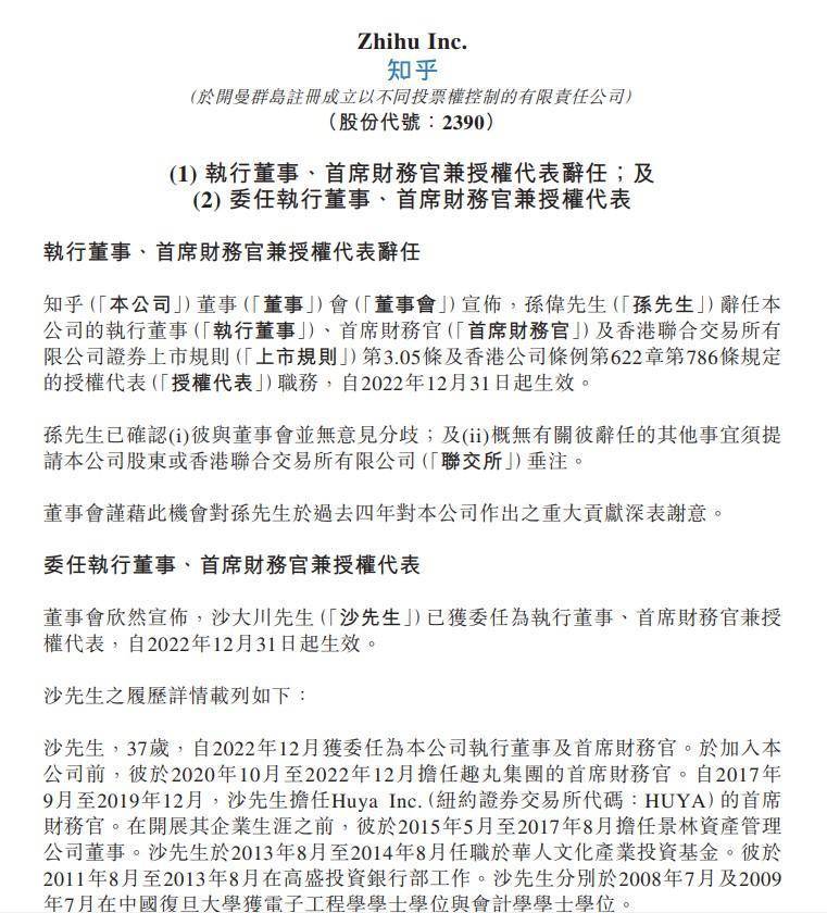 知乎宣布委任沙大川为执行董事