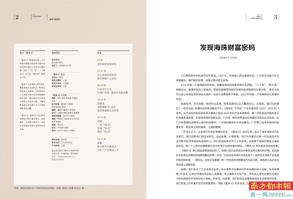 发现海珠财富密码