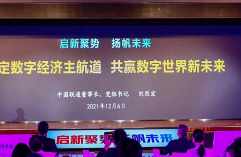 中国联通新战略