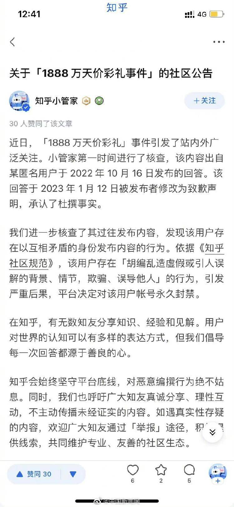 知乎回应1888万天价彩礼事件<strong></p>
<p>美股知乎</strong>，作者知乎帐号永久封禁