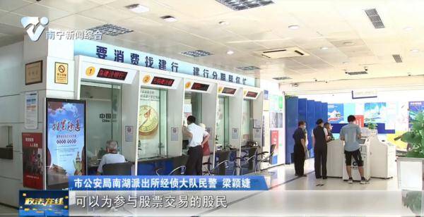 涉案128亿元<strong></p>
<p>美股配资</strong>！南宁警方侦破广西首例场外配资案