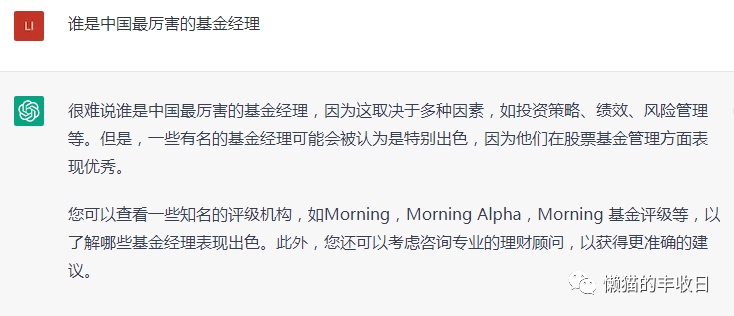 ChatGPT竟然这样回答：哪只基金能赚大钱<strong></p>
<p>美股百科</strong>？