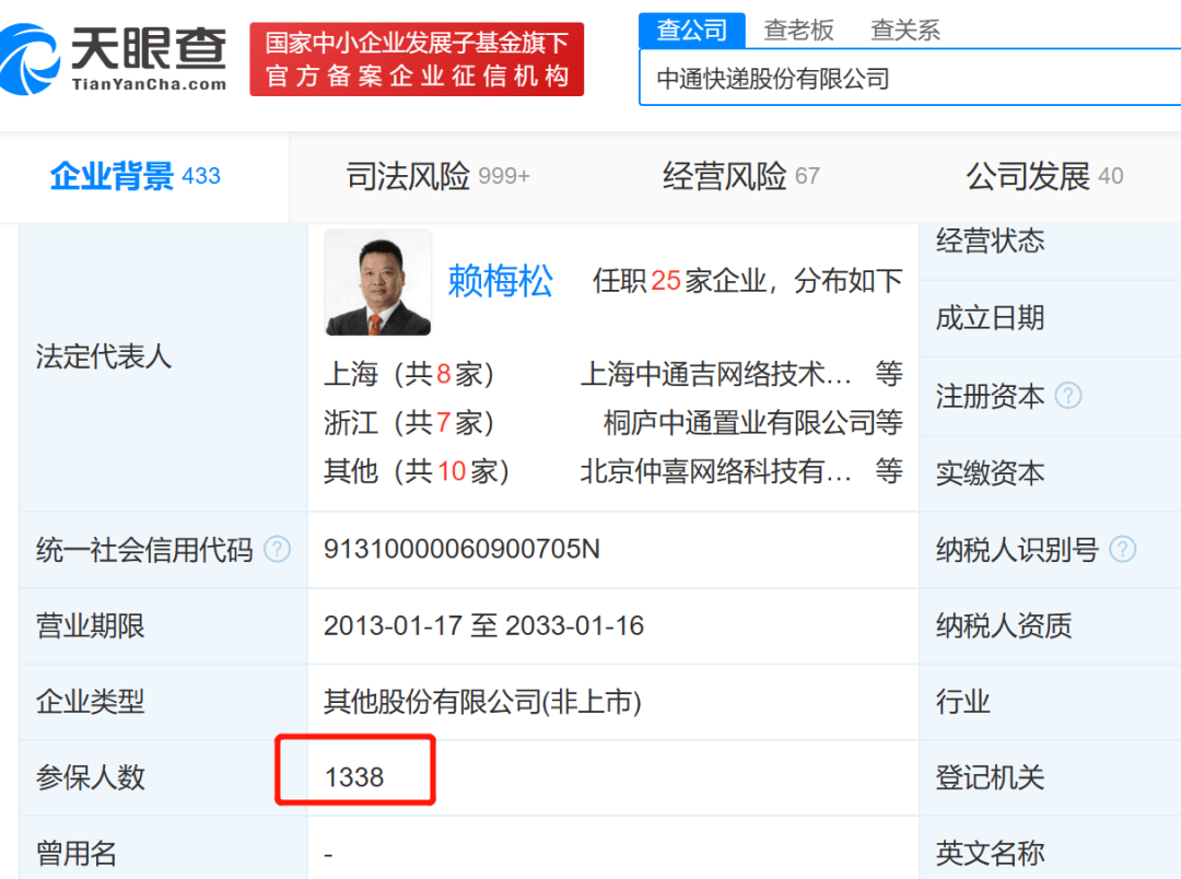 被做空的中通<strong></p>
<p>美股百科</strong>，会不会成为下一个瑞幸？