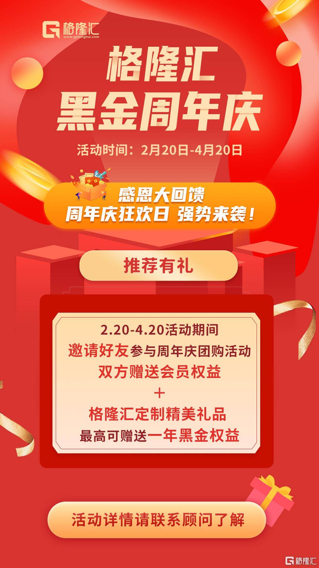 格隆汇黑金周年庆重磅来袭