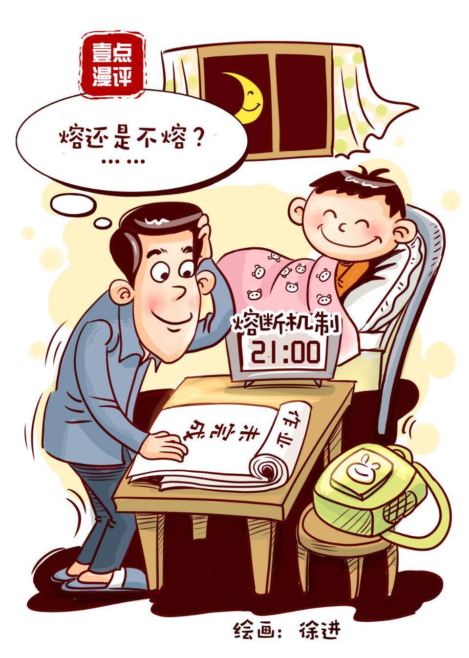 壹点漫评|作业熔断：理想的机制，难落的地