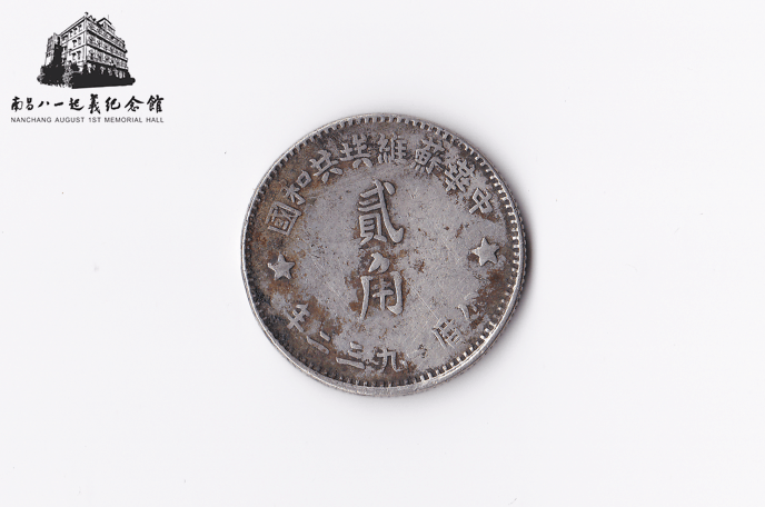 文物篇 | 灼灼初心——江西红色货币历史展