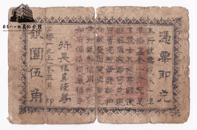 文物篇 | 灼灼初心——江西红色货币历史展