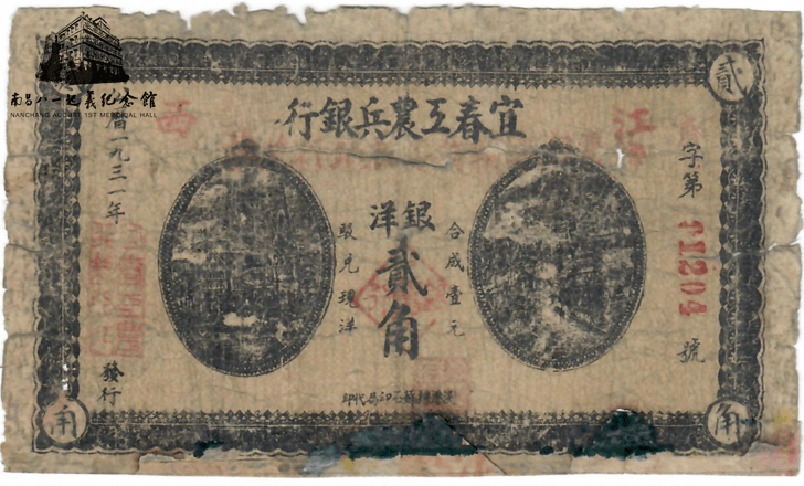 文物篇 | 灼灼初心——江西红色货币历史展