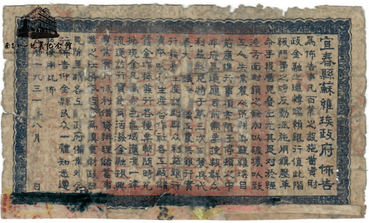 文物篇 | 灼灼初心——江西红色货币历史展