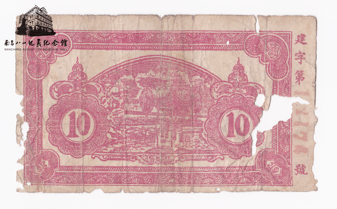 文物篇 | 灼灼初心——江西红色货币历史展