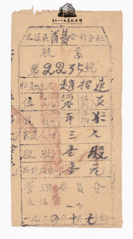 文物篇 | 灼灼初心——江西红色货币历史展