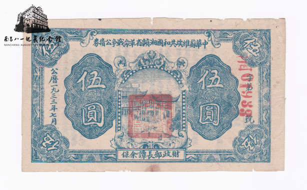 文物篇 | 灼灼初心——江西红色货币历史展