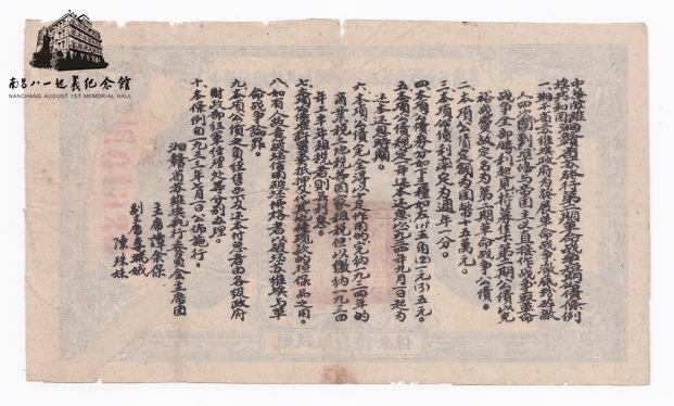 文物篇 | 灼灼初心——江西红色货币历史展