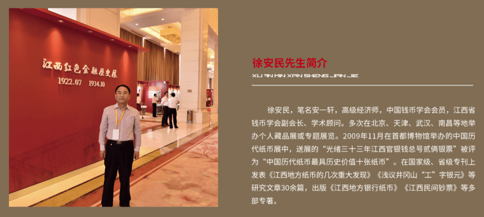 展览预告 |《灼灼初心——江西红色货币历史展》即将开展
