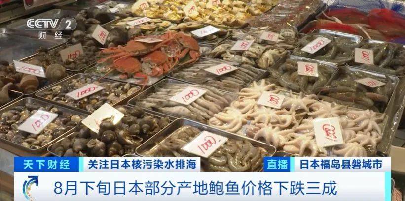 核污染水排海后<strong></p>
<p>虚拟币暴跌后</strong>，日本水产品价格暴跌！