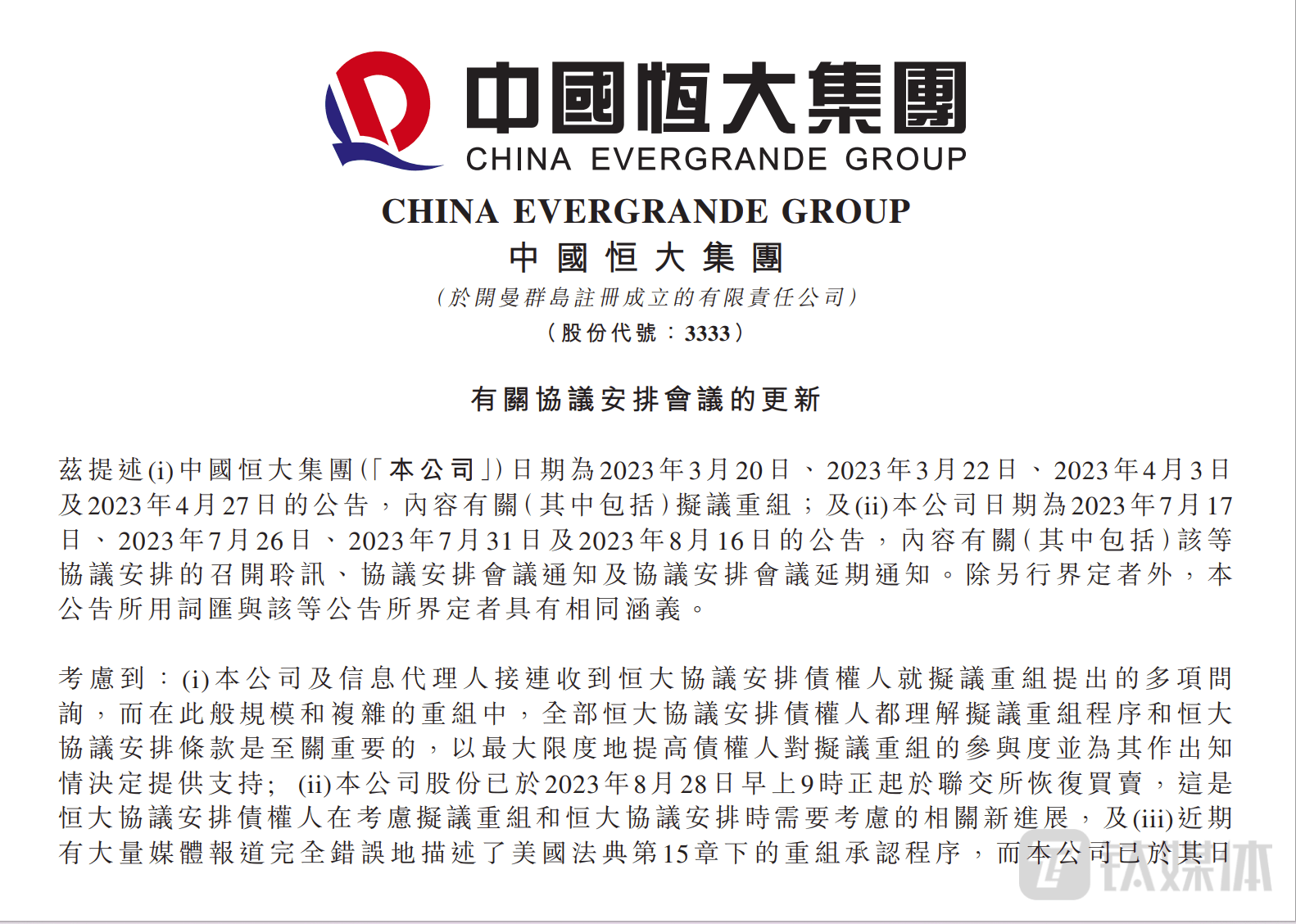 停牌525天后<strong></p>
<p>虚拟币暴跌后</strong>，中国恒大沦为仙股，复牌首日股价暴跌80%