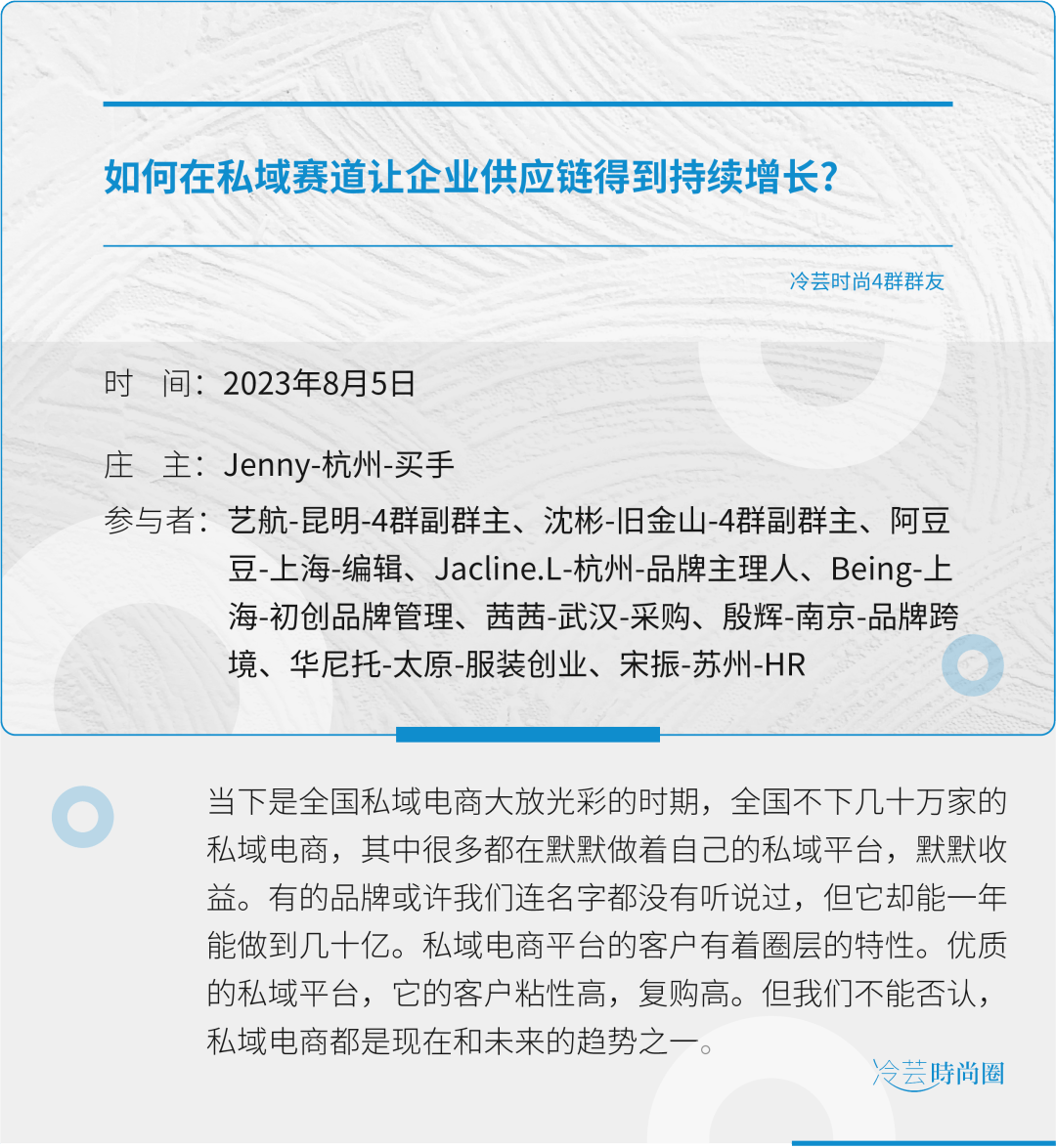 私域电商 | 私域电商的行业趋势和供应链匹配