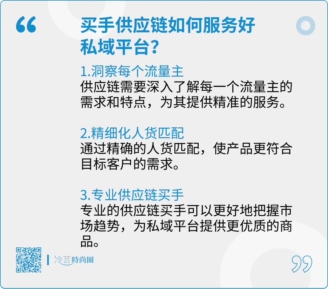 私域电商 | 私域电商的行业趋势和供应链匹配